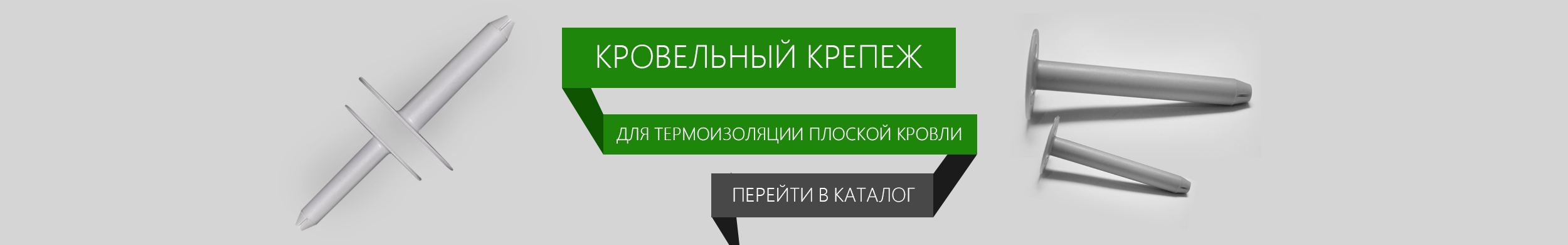 Крепеж